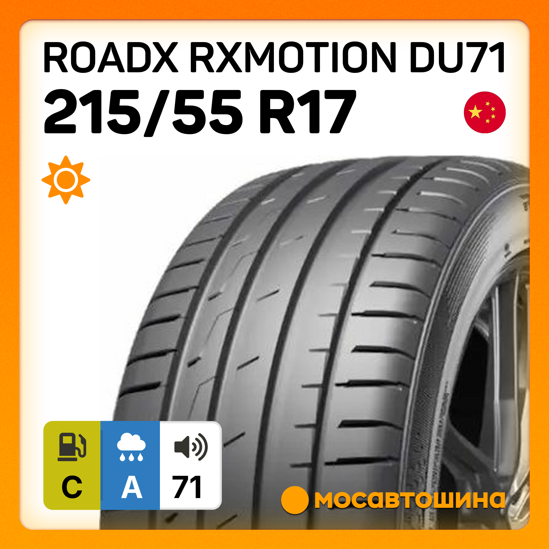 Шины RoadX RXMotion DU71 215/55 R17 98W XL
