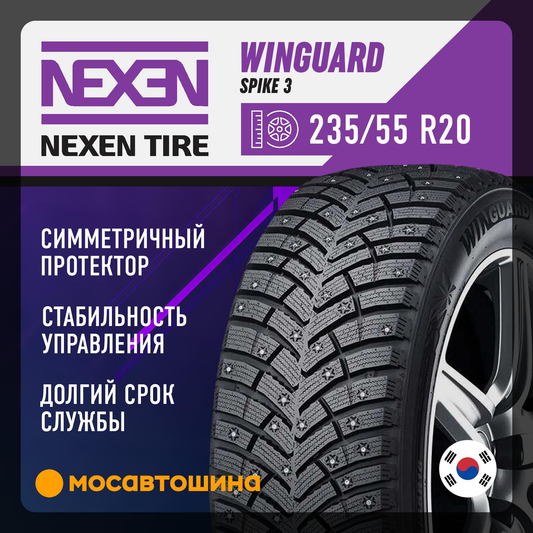 Шины Nexen Winguard Spike 3 235/55 R20 102T