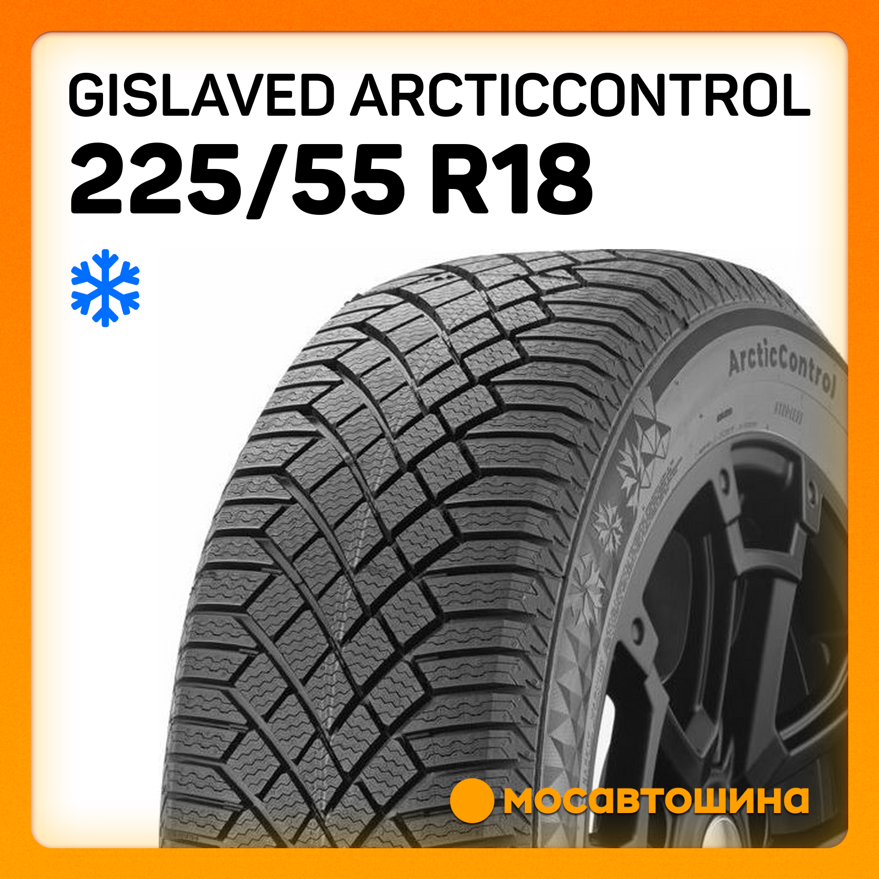 Шины Gislaved ArcticControl 225/55 R18 102T XL