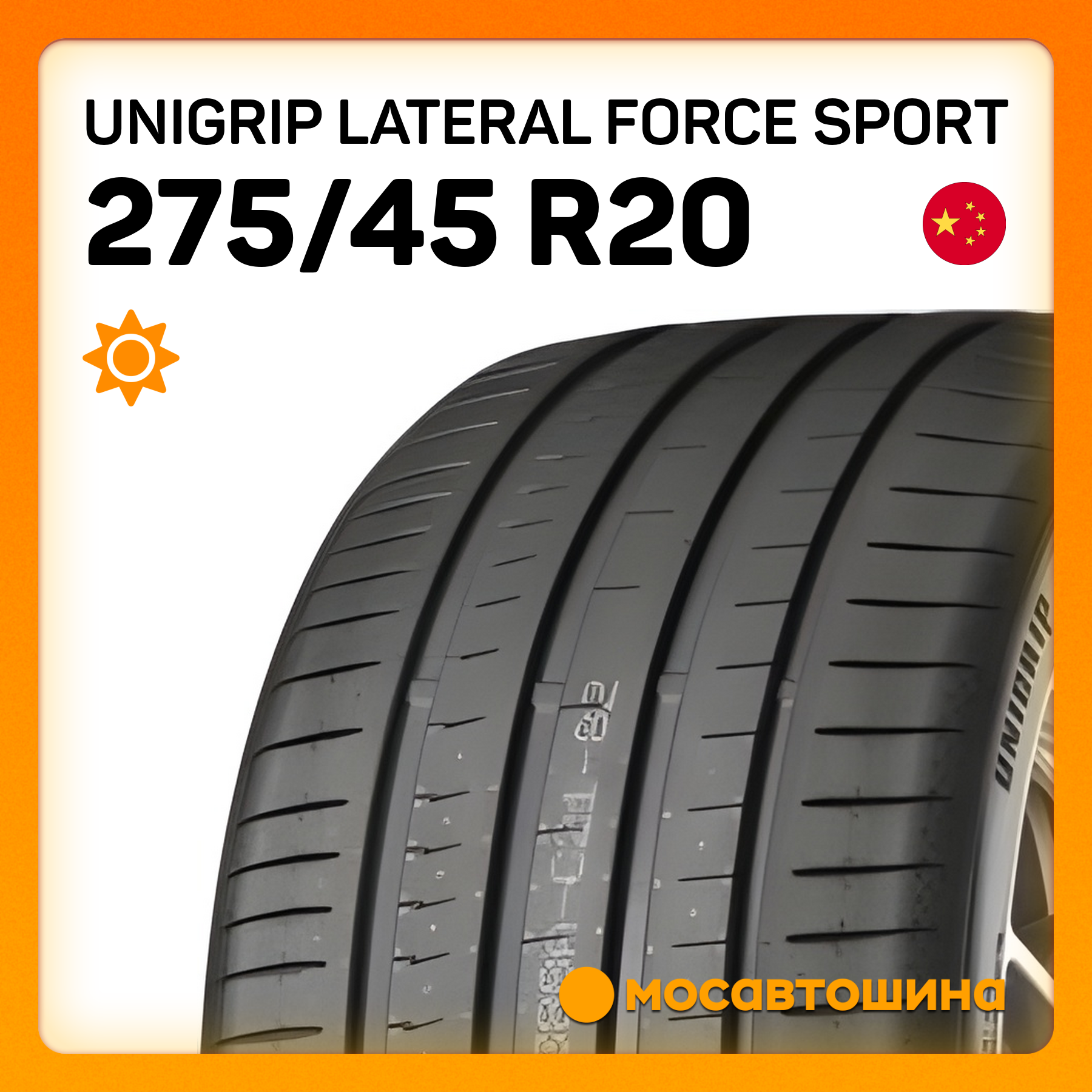 Шины Unigrip Lateral Force Sport 275/45 R20 110Y XL