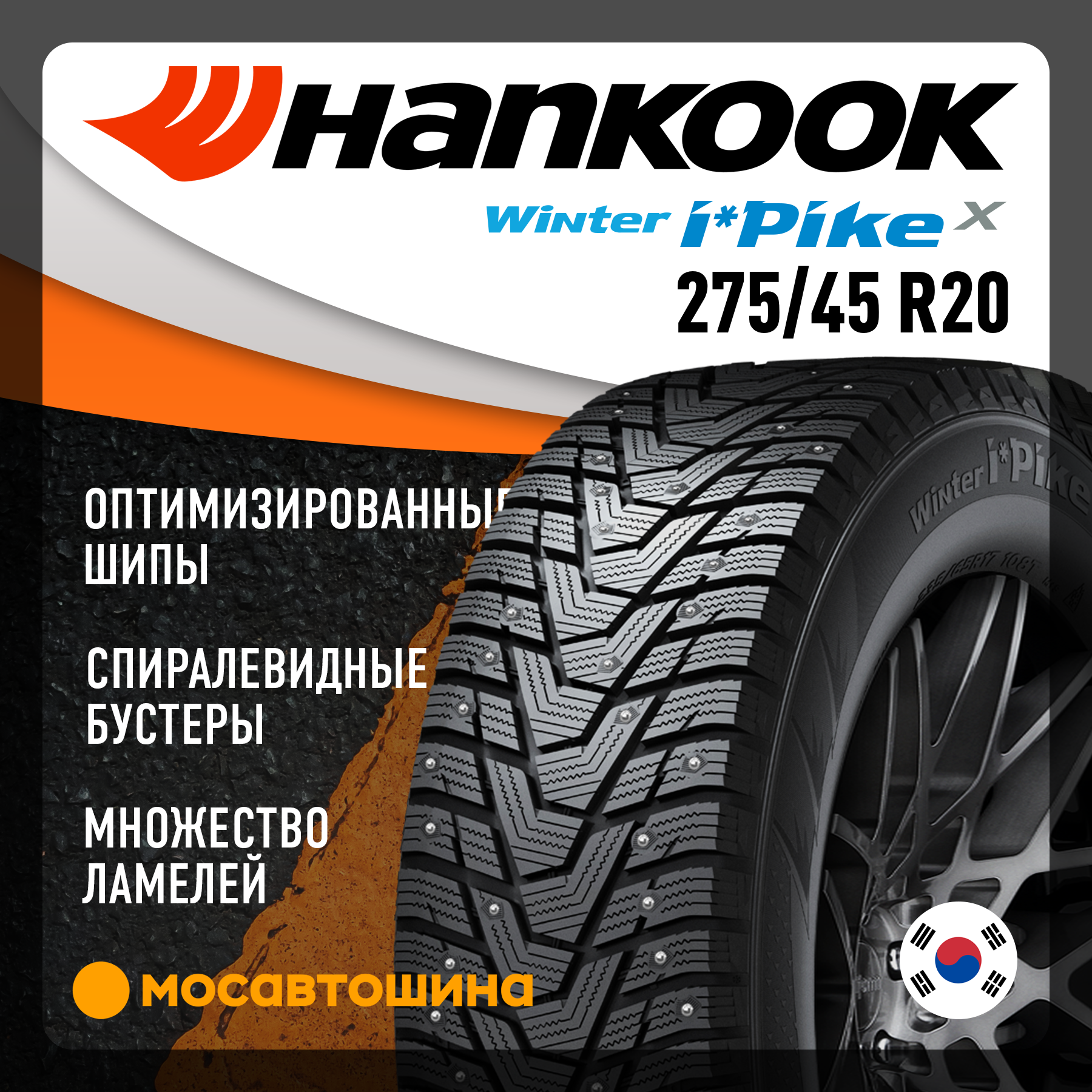 Шины Hankook W429A i Pike X 275/45 R20 110T XL