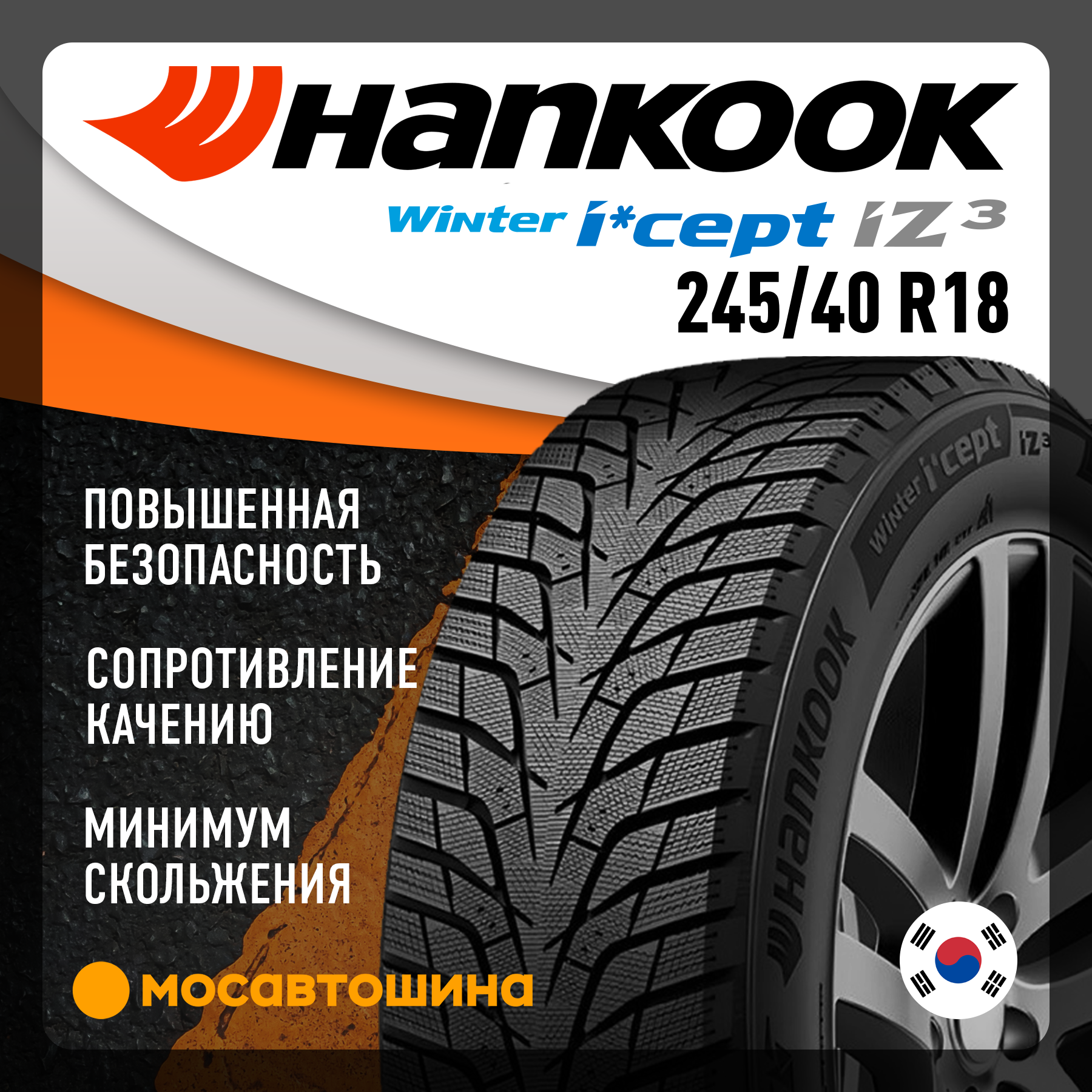 Шины Hankook W636 Winter I*Cept IZ3 245/40 R18 97H XL