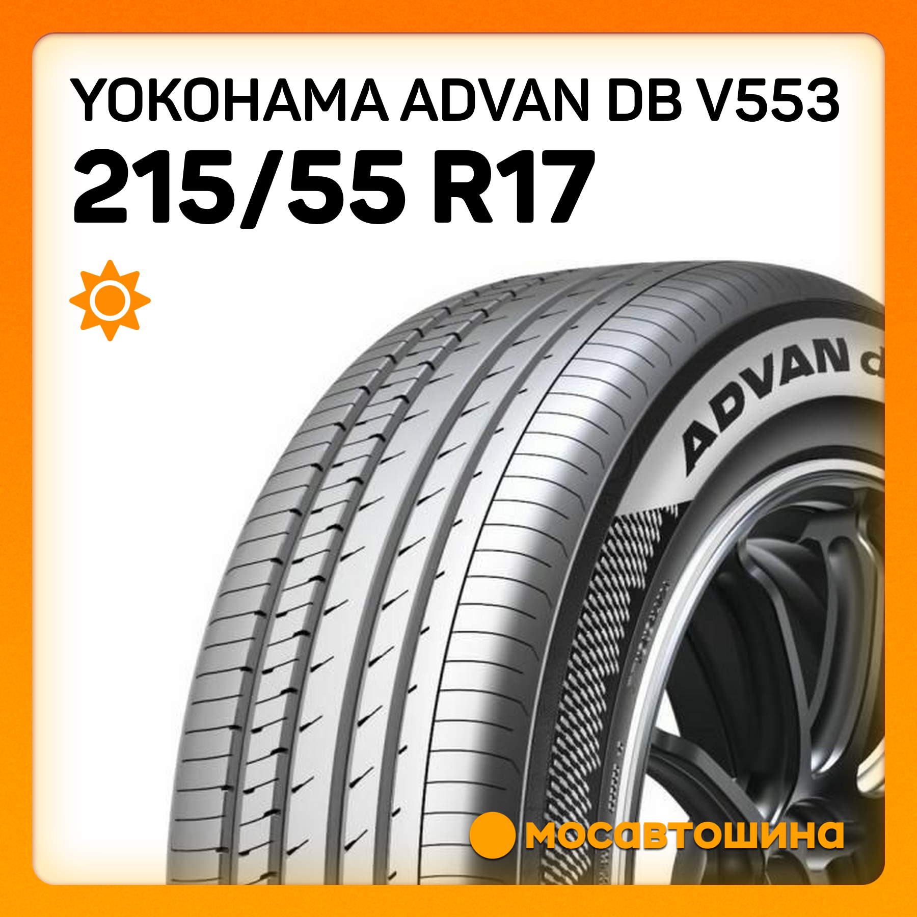 225/55 R17、YOKOHAMA ADVAN da V553、2024年 Yokohama ADVAN dB V553: New Standard in Tire Comfort