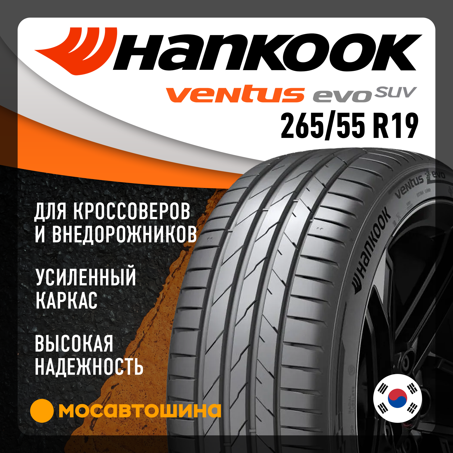 Шины Hankook K137A Ventus evo SUV 265/55 R19 113Y XL