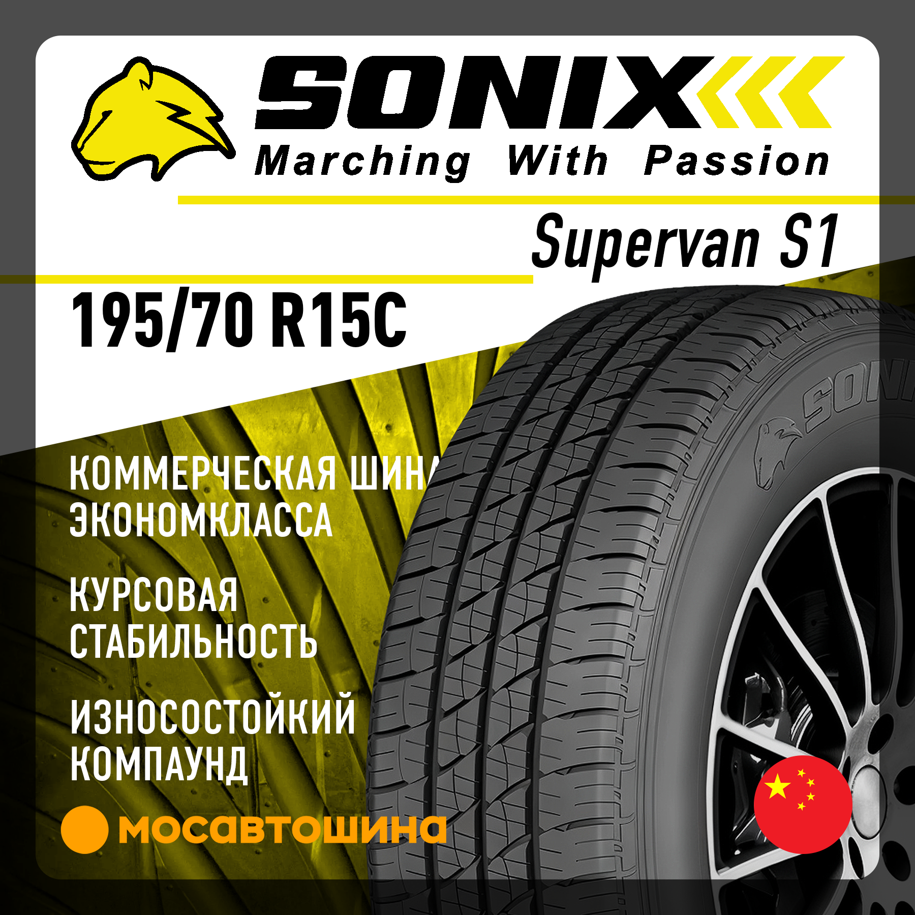 Летние шины Sonix Supervan S1 195/70 R15C 104/102R