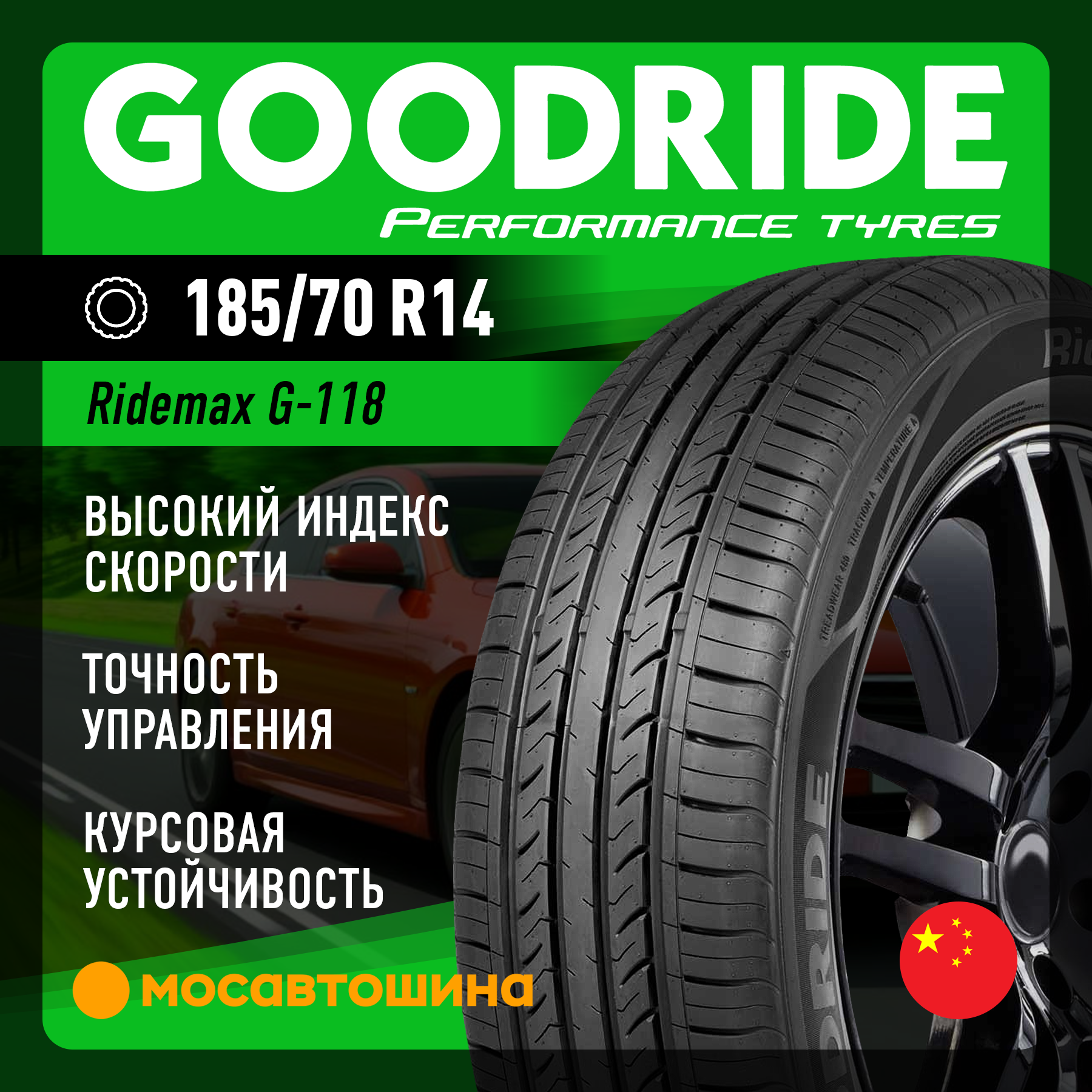 Шины Goodride Ridemax G-118 185/70 R14 88T
