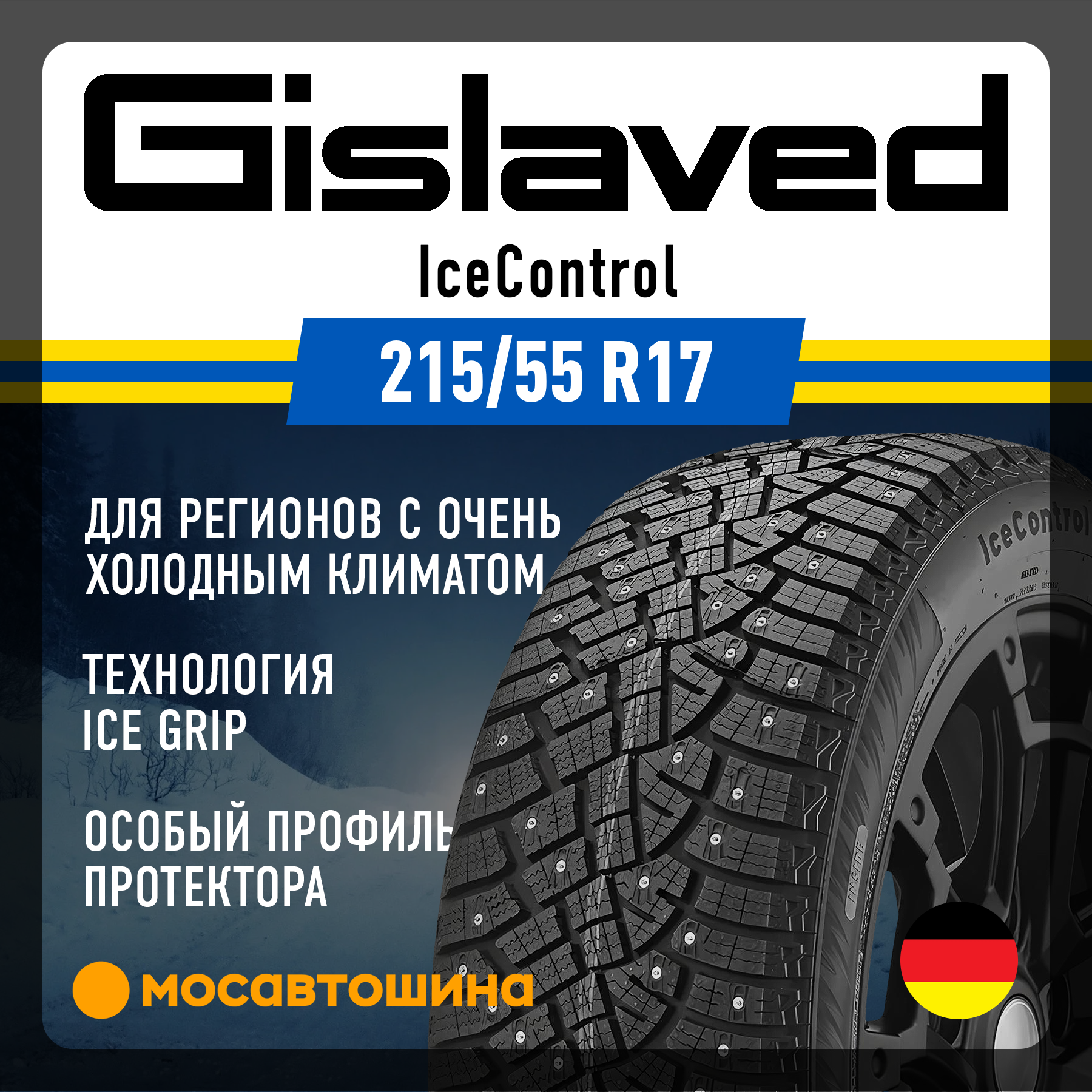 Шина R17 215/55 GISLAVED ActiveControl 98W XL FR лето