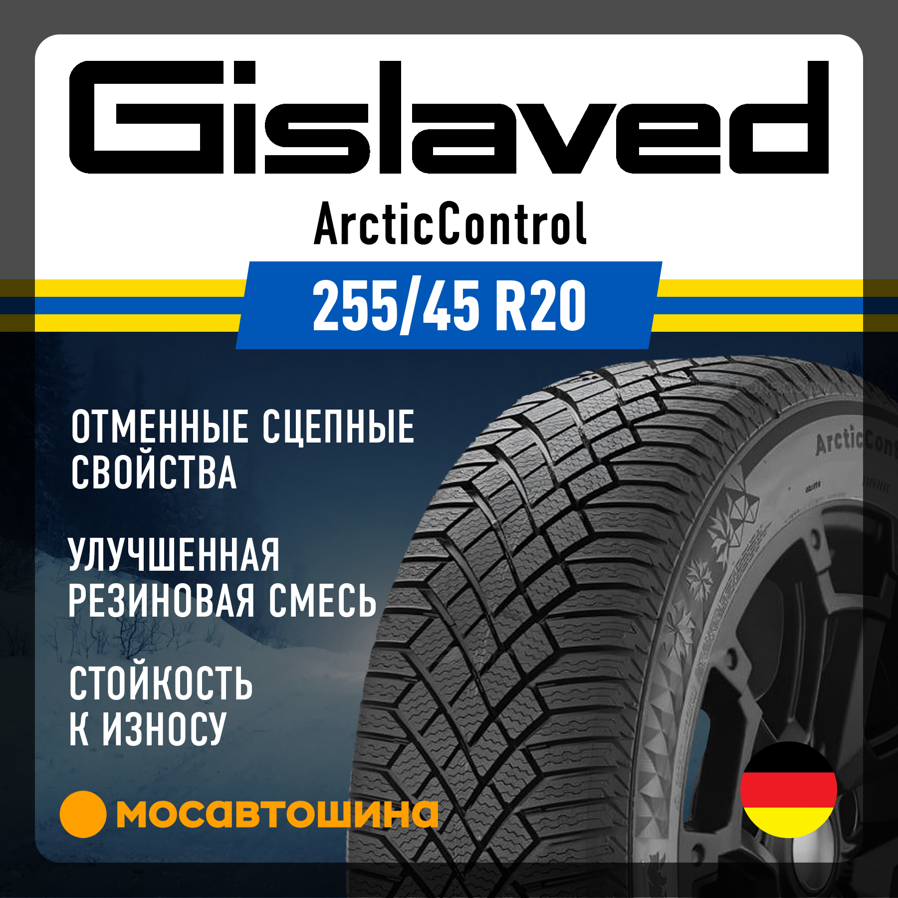 Шина R20 255/45 GISLAVED ActiveControl 101W FR лето