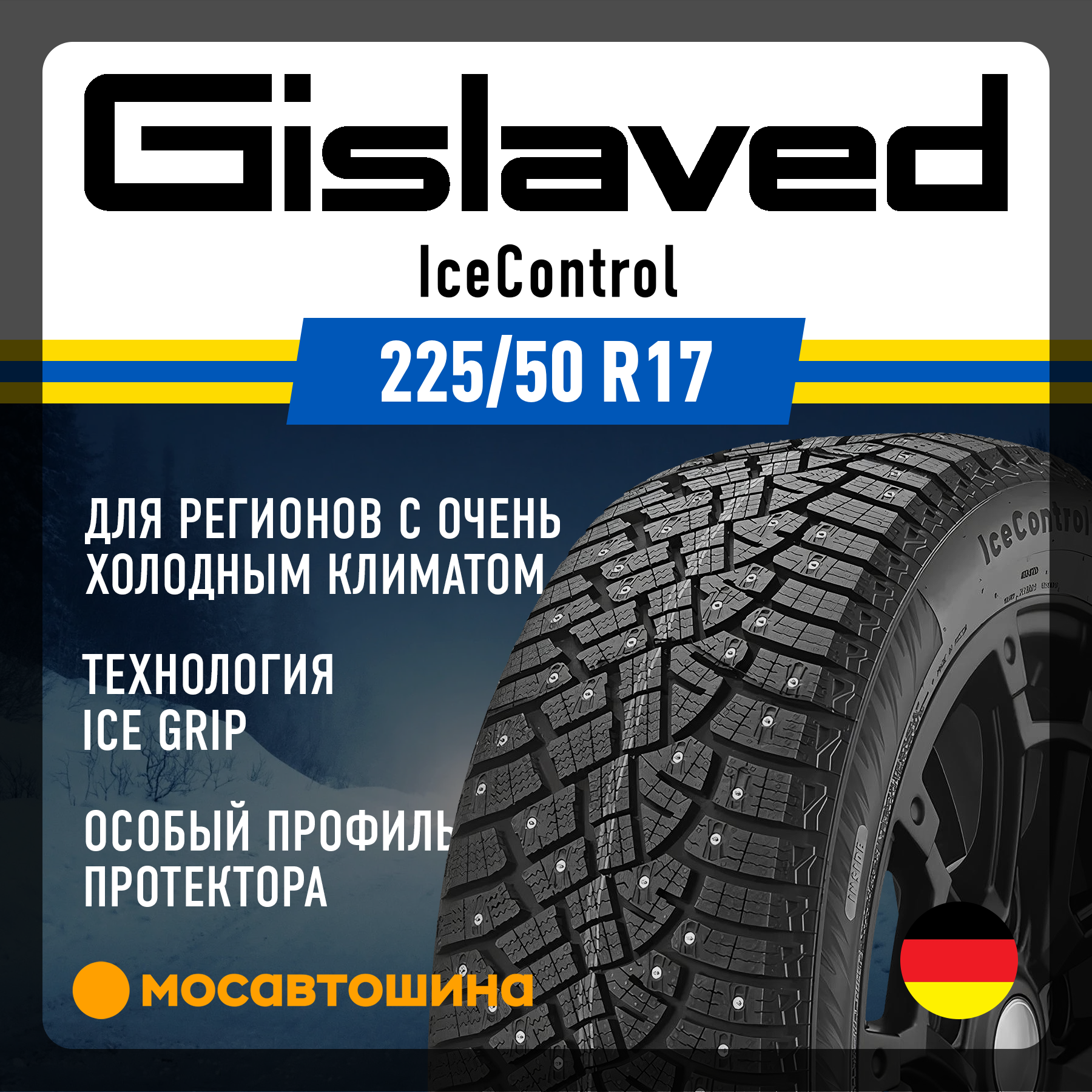 Шина R17 225/50 GISLAVED Nord Frost 200 98 T зима шип