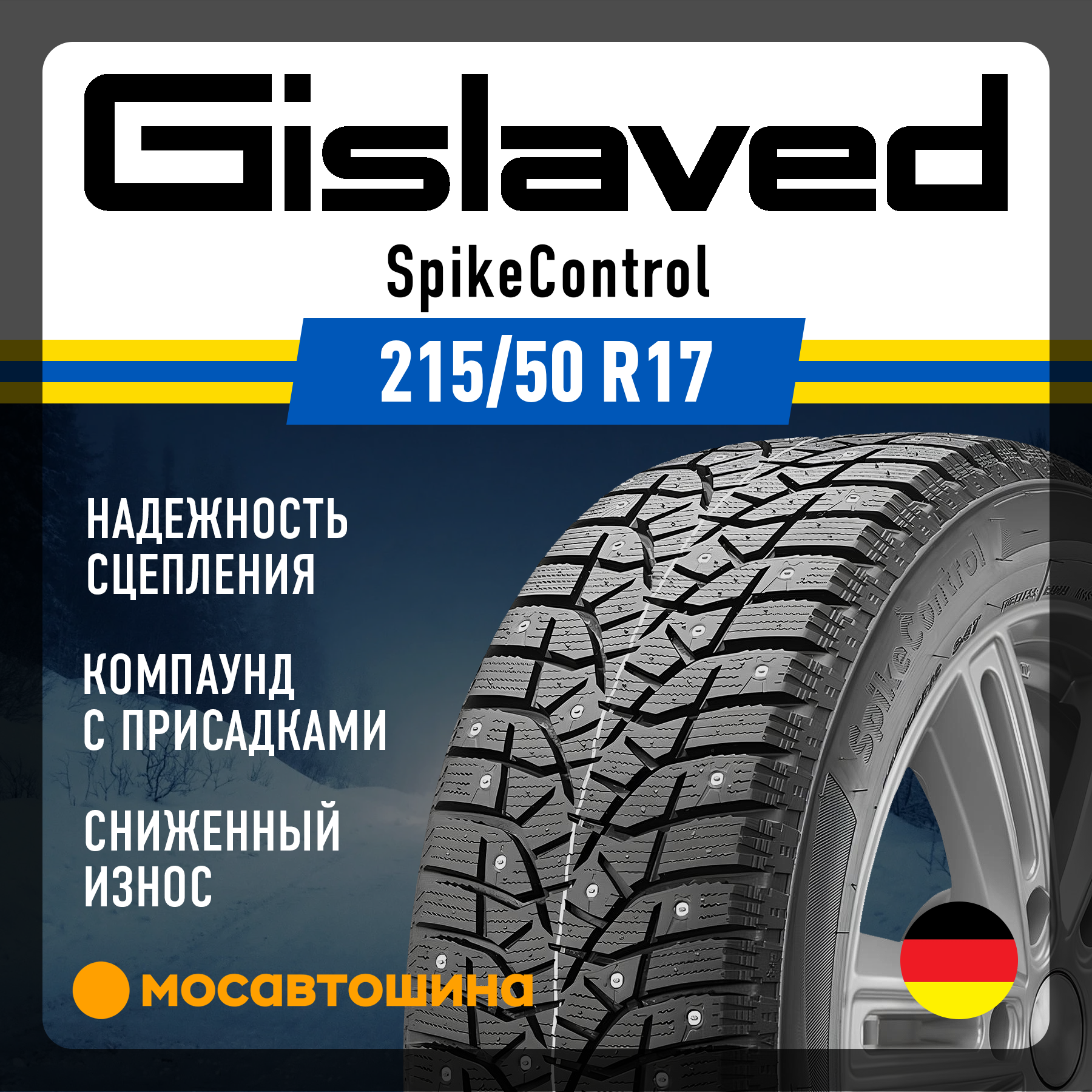 Шина R17 215/50 GISLAVED ActiveControl 91W FR лето
