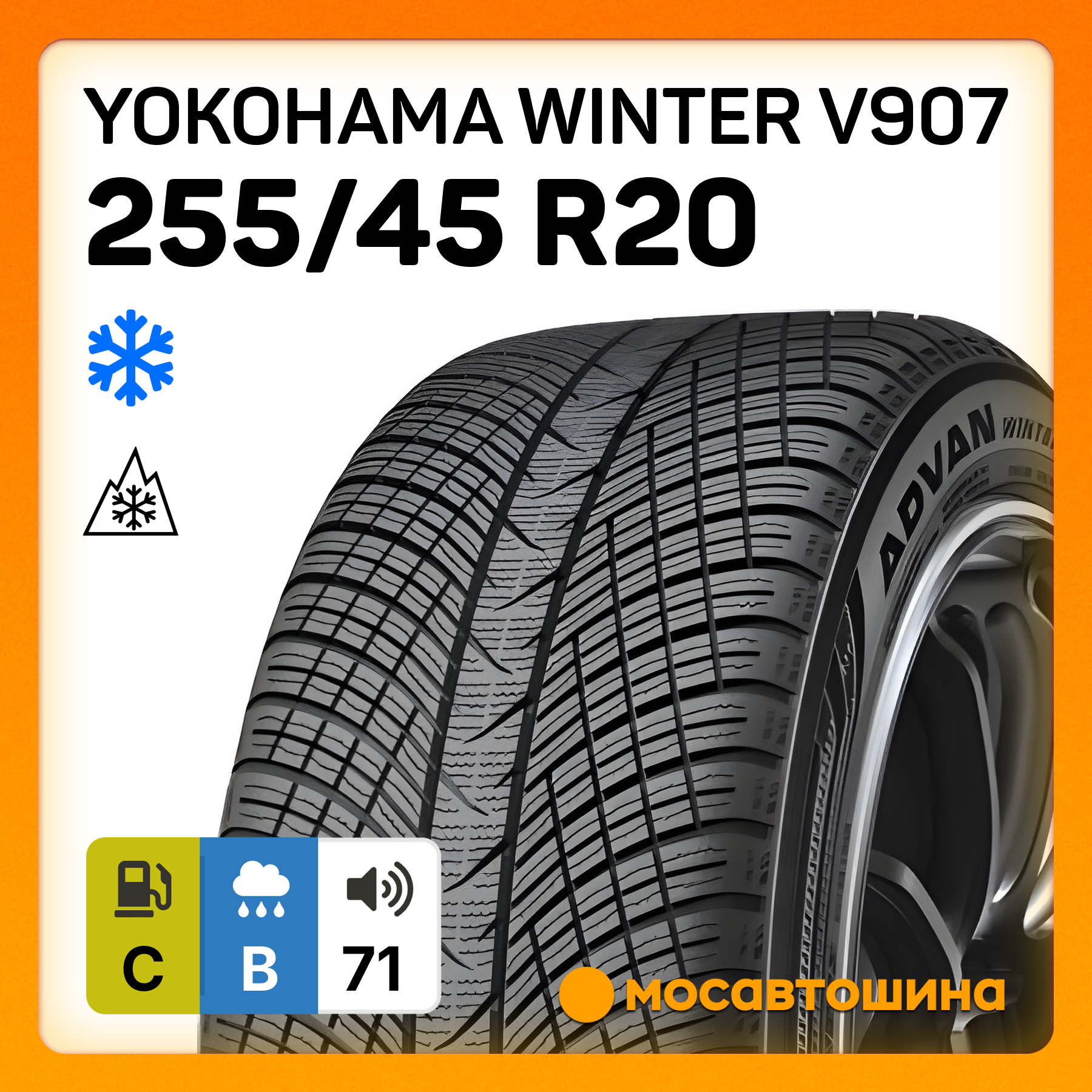 Шины Yokohama Winter V907 255/45 R20 105V XL