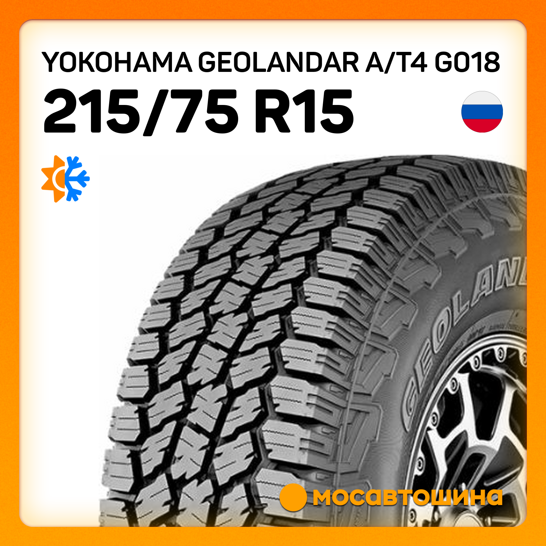 Geolandar R15 Шины Yokohama Geolandar A/T4 G018 215/75 R15 106/103S