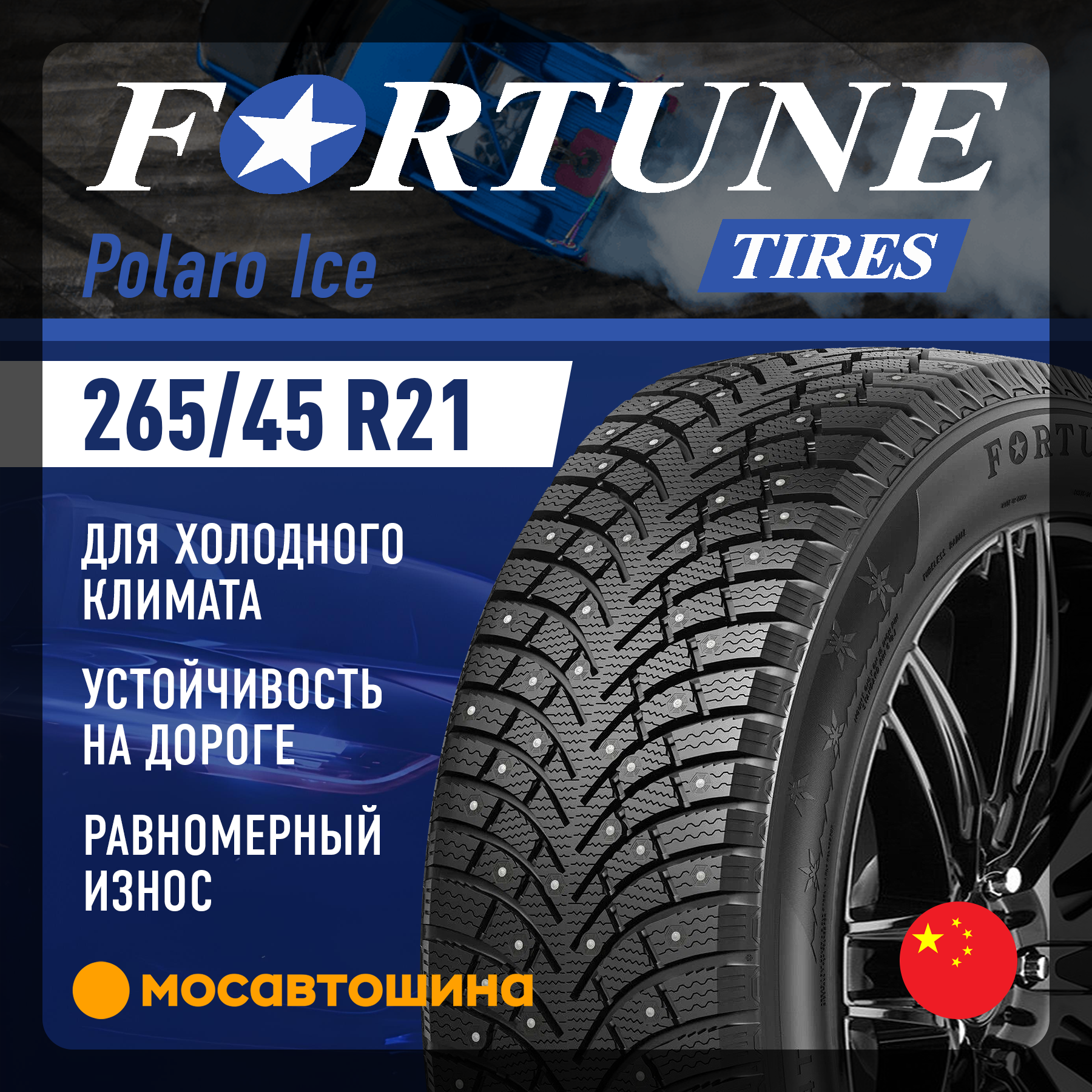 Зимние шины Fortune Polaro Ice 265/45 R21 108T XL