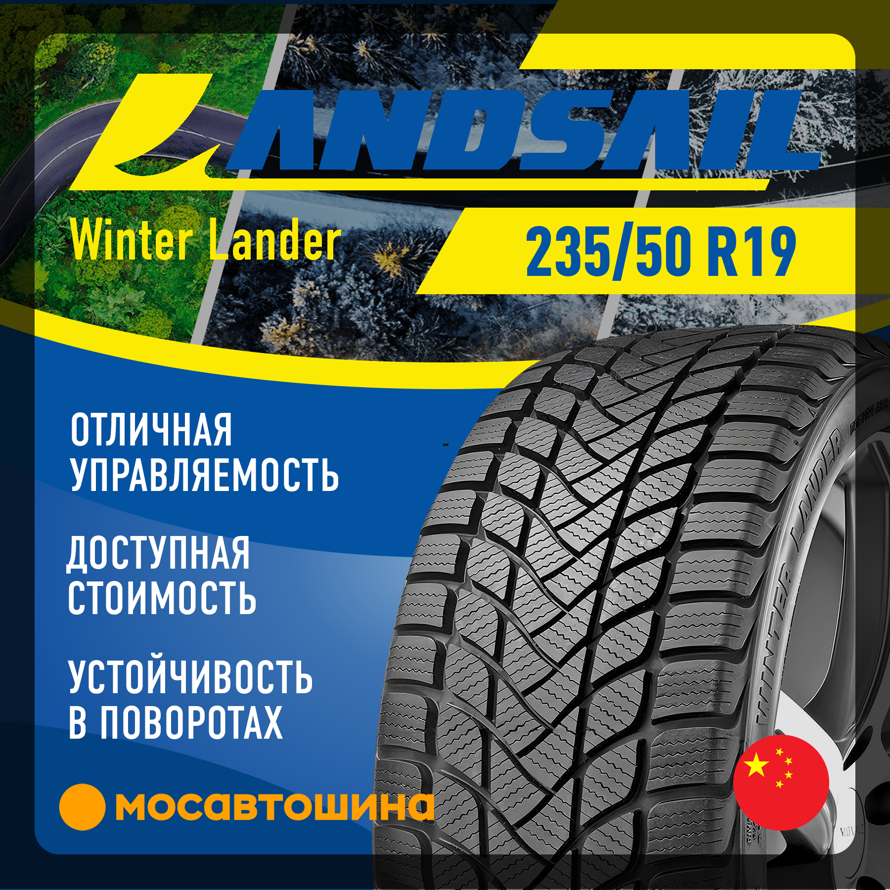 Зимние шины Landsail Winter Lander 235/50 R19 99H