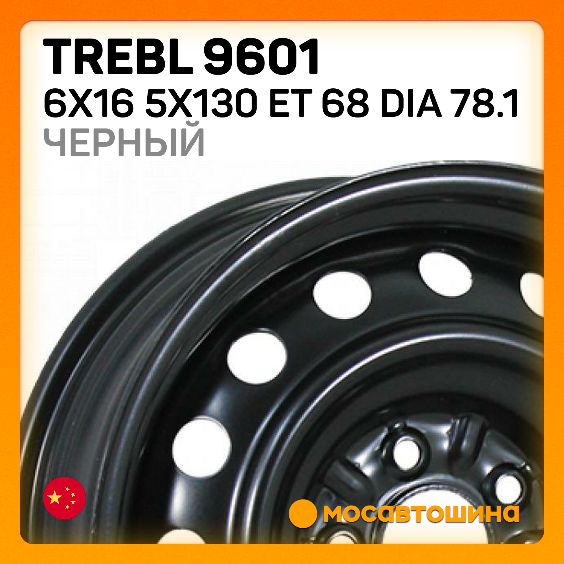 Trebl Купить Trebl 9601 6x16/5x130 ET 68 Dia 78.1 черный