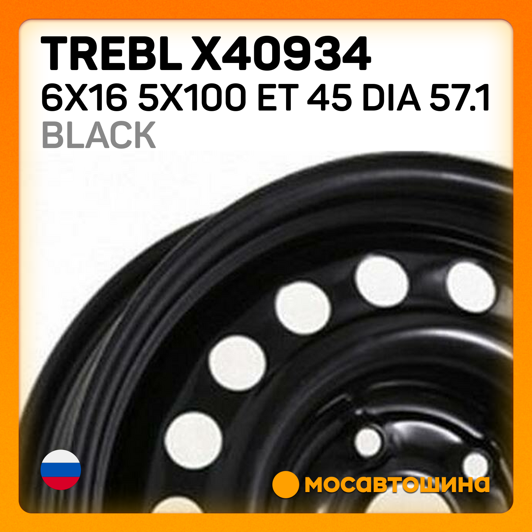 Trebl Купить Trebl X40934 6x16/5x100 ET 45 Dia 57.1 black
