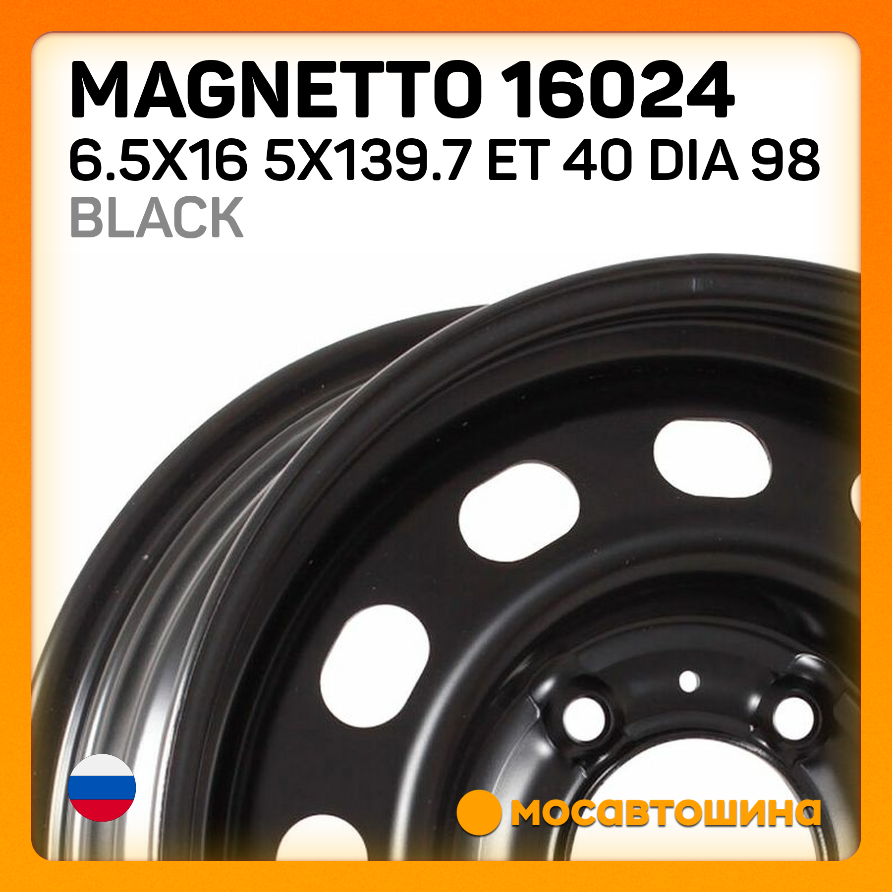 Купить Magnetto 16024 6.5x16/5x139.7 ET 40 Dia 98 Black