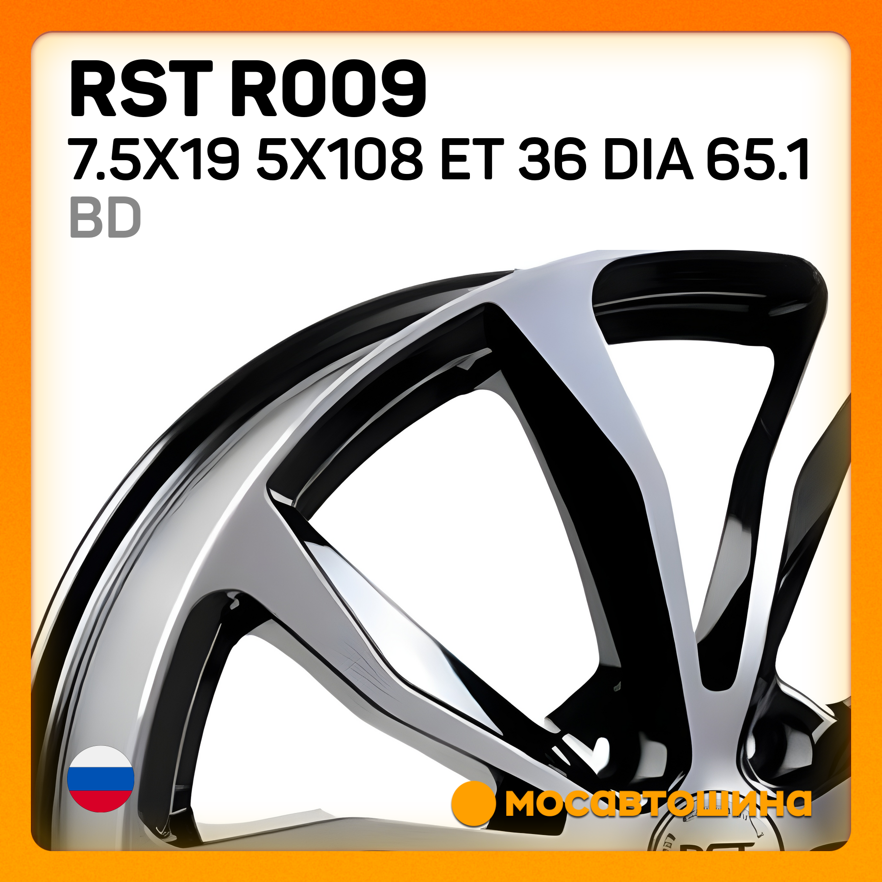 Tdt R009 Купить RST R009 7.5x19/5x108 ET 36 Dia 65.1 BD