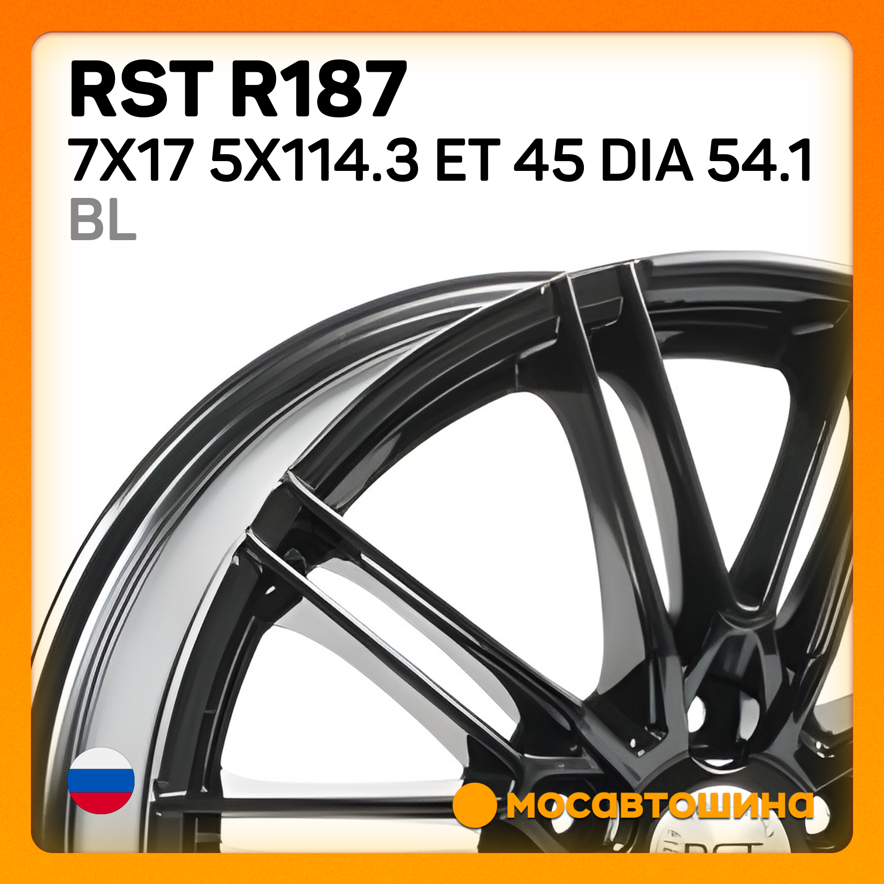 Купить RST R187 7x17/5x114.3 ET 45 Dia 54.1 BL