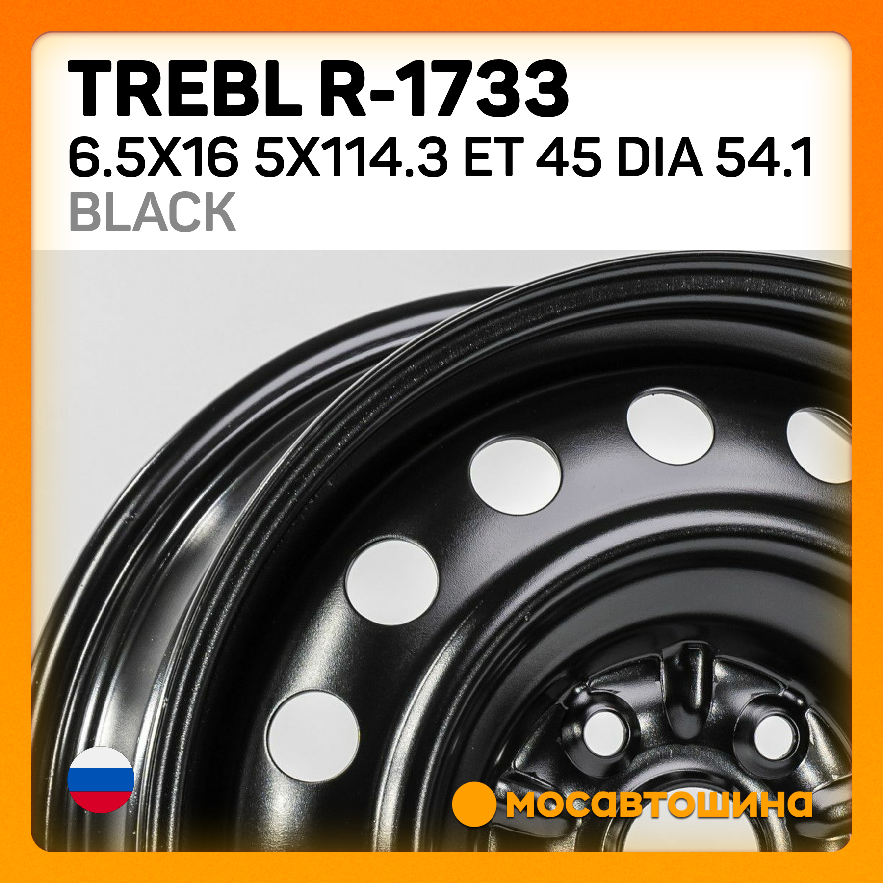 Trebl Купить Trebl R-1733 6.5x16/5x114.3 ET 45 Dia 54.1 Black