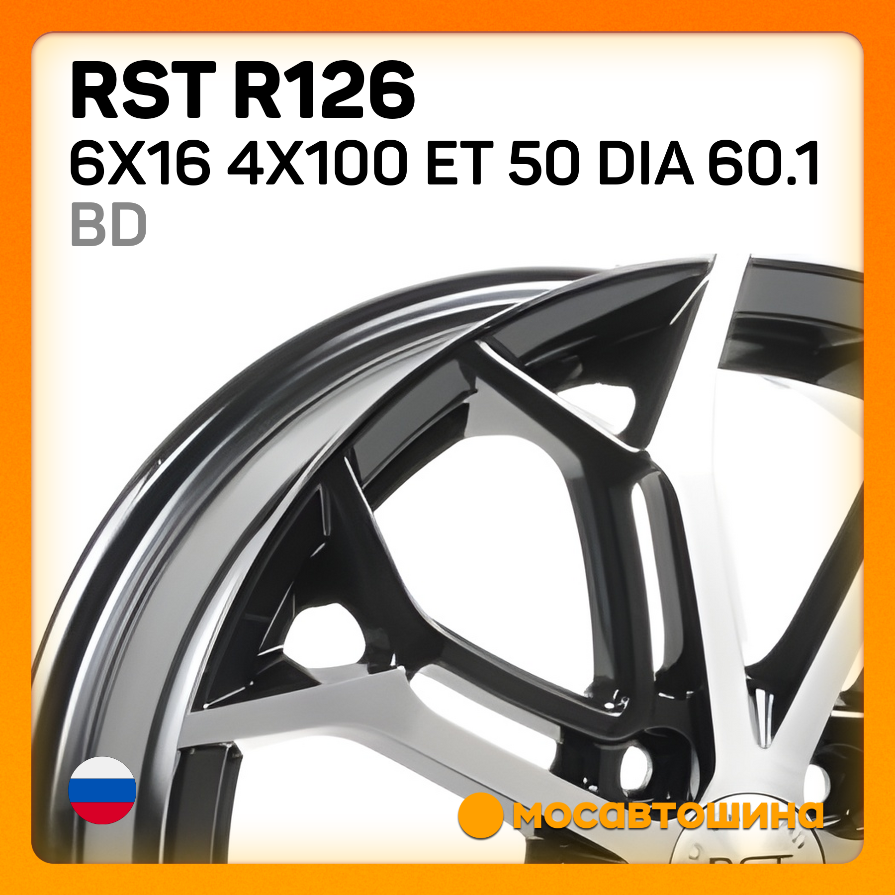 Wire R126 Купить RST R126 6x16/4x100 ET 50 Dia 60.1 BD